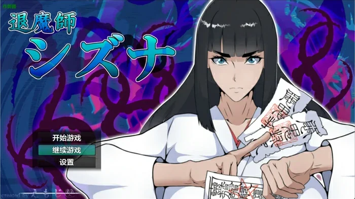 安卓+电脑【日系RPG/AI汉化/巨乳】退魔师静奈1.0 作弊 骑-大壮社区