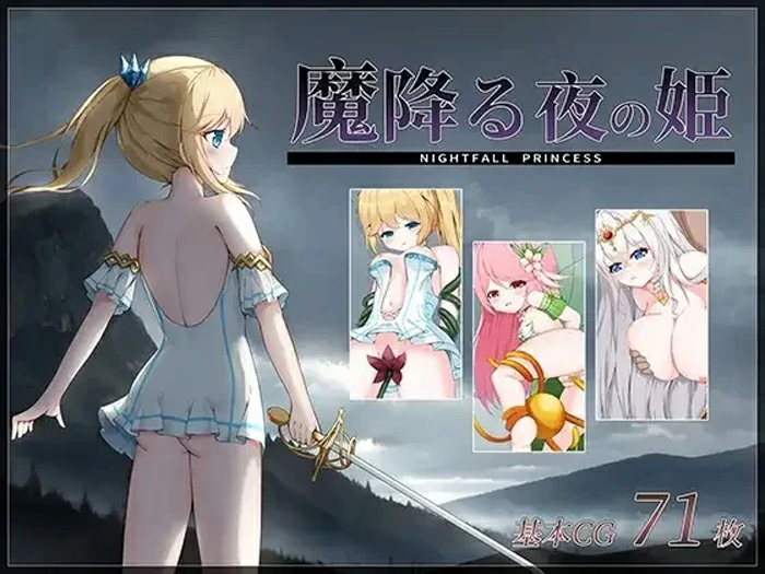 电脑版【探索ACT战斗H动态】降魔夜的公主v1.12 存档 骑-大壮社区