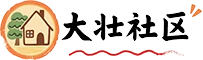 大壮社区