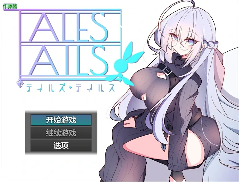 安卓+电脑【日系RPG/汉化/2D】尾巴的故事1.0 作弊 骑-大壮社区