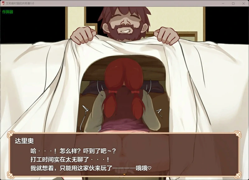 图片[5]-安卓+电脑【日系/RPG/汉化/NTR】艾莉是村里的共有妻1.0.2 作弊 骑-大壮社区