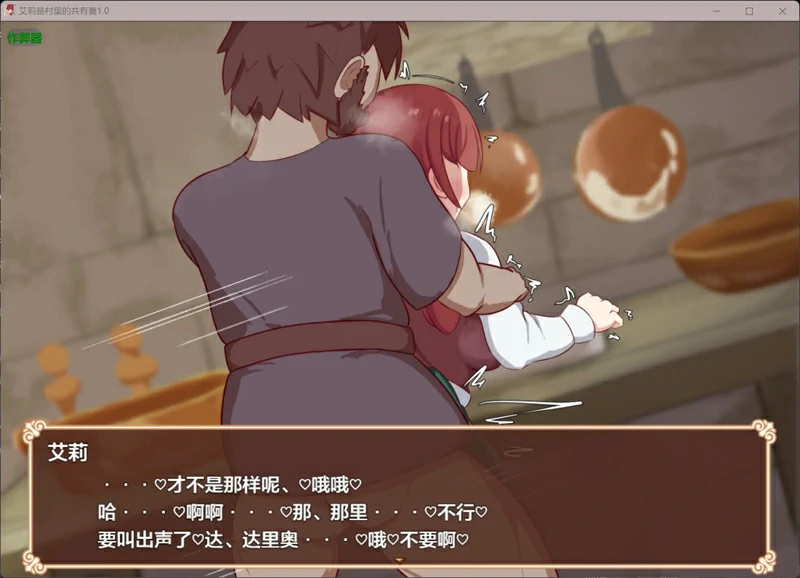 图片[3]-安卓+电脑【日系/RPG/汉化/NTR】艾莉是村里的共有妻1.0.2 作弊 骑-大壮社区