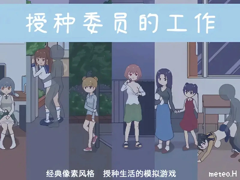 安卓版【像素/SLG/汉化】授种委员的工作 v1.1 步-大壮社区