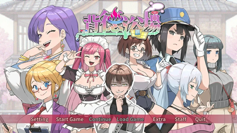 电脑版【精品互动/SLG/中文/动态】背德浴场 v0.0.53 官中【1.49G】 步-大壮社区