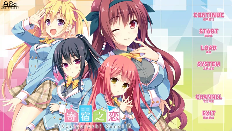 电脑版【日系/ADV/CV/恋爱】寄宿之恋1.0 官中【PC/2.99G/新作】 骑-大壮社区