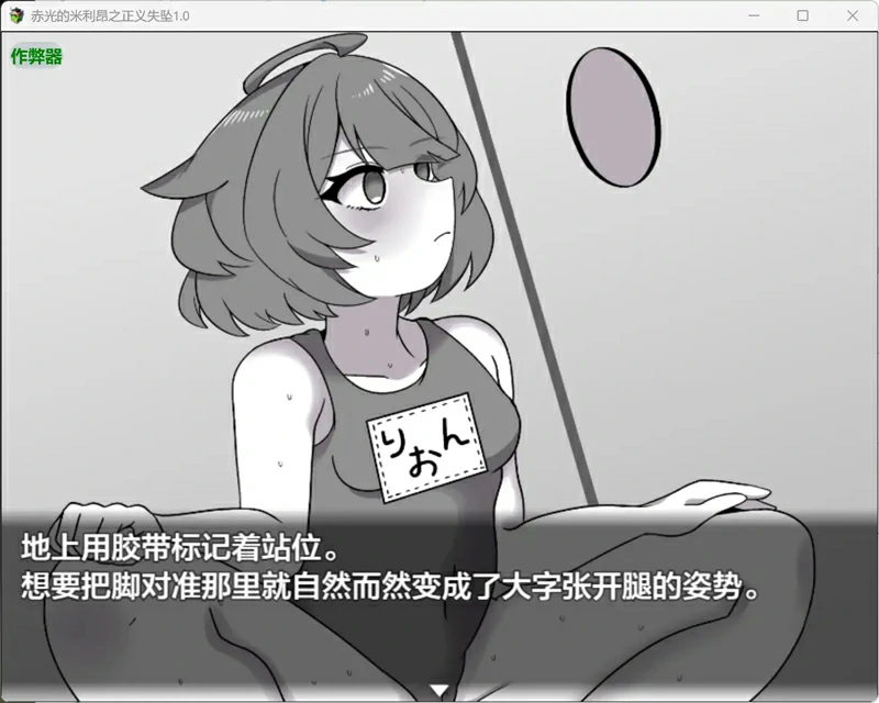 图片[7]-安卓+电脑【日系/RPG/汉化/背德】赤光的米利昂之正义失坠1.0 作弊 骑-大壮社区