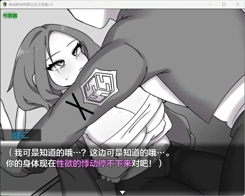 图片[5]-安卓+电脑【日系/RPG/汉化/背德】赤光的米利昂之正义失坠1.0 作弊 骑-大壮社区