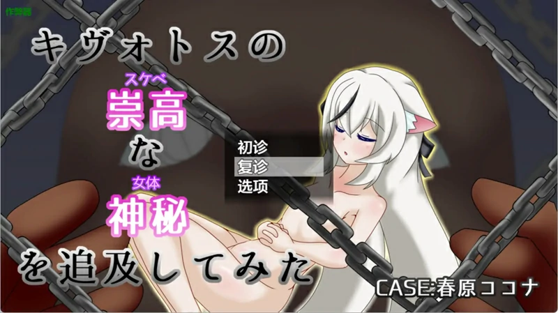 安卓+电脑【日系 RPG/汉化/少女】基沃托斯的崇高神秘追求1.0 作弊 骑-大壮社区