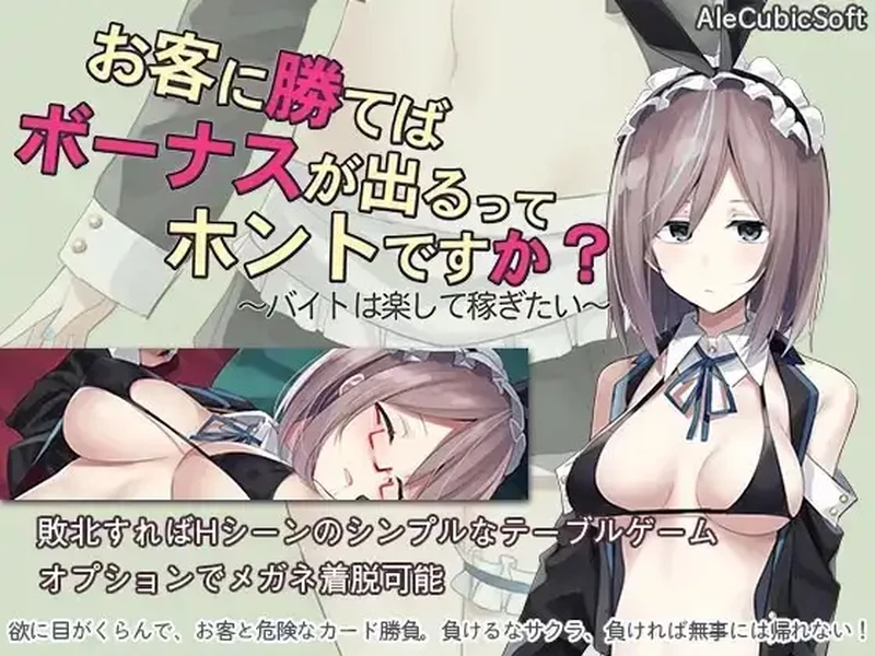 安卓版【SLG/AI汉化】听说只要赢了客人就有奖金是真的吗.想要快乐地打工挣钱1.3 骑-大壮社区