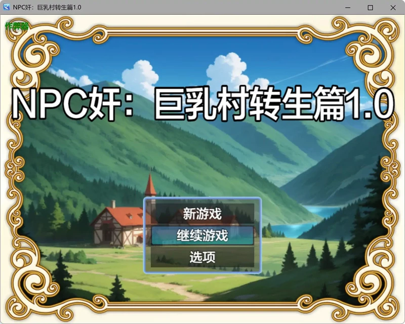 图片[7]-安卓+电脑【日系RPG/AI汉化/奇幻】NPC奸：巨乳村转生篇1.0 作弊 骑-大壮社区