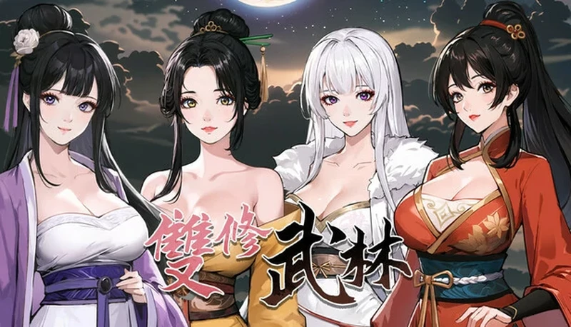 电脑版【武侠肉鸽SLG动态】双修武林 V20241125 官中步兵-大壮社区