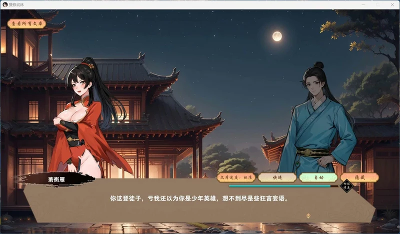图片[2]-电脑版【武侠肉鸽SLG动态】双修武林 V20241125 官中步兵-大壮社区
