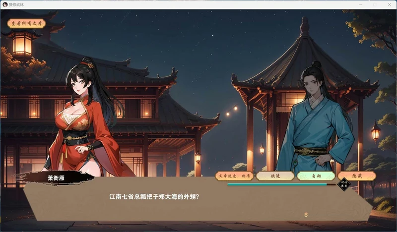 图片[6]-电脑版【武侠肉鸽SLG动态】双修武林 V20241125 官中步兵-大壮社区