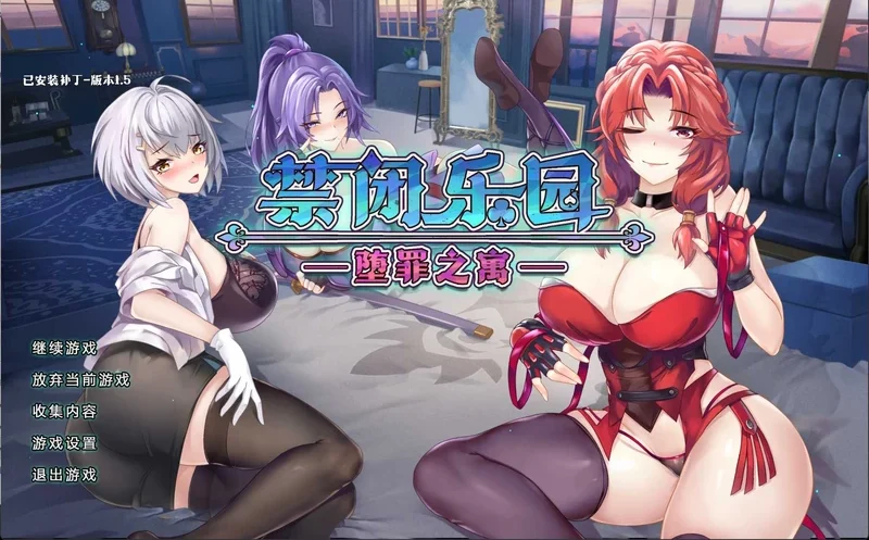 电脑版【ACT/中文/全动态】禁闭乐园：堕罪之寓 V1.5 官中 步兵-大壮社区