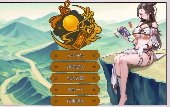 安卓+电脑【RPG】少女修仙传0.2.0.1 骑 joi模拟器玩-大壮社区