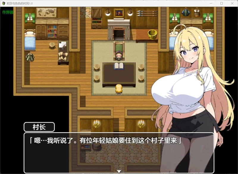 图片[6]-安卓+电脑【日系RPG/汉化/堕落】莉莎与色色的村民1.0 作弊 骑-大壮社区