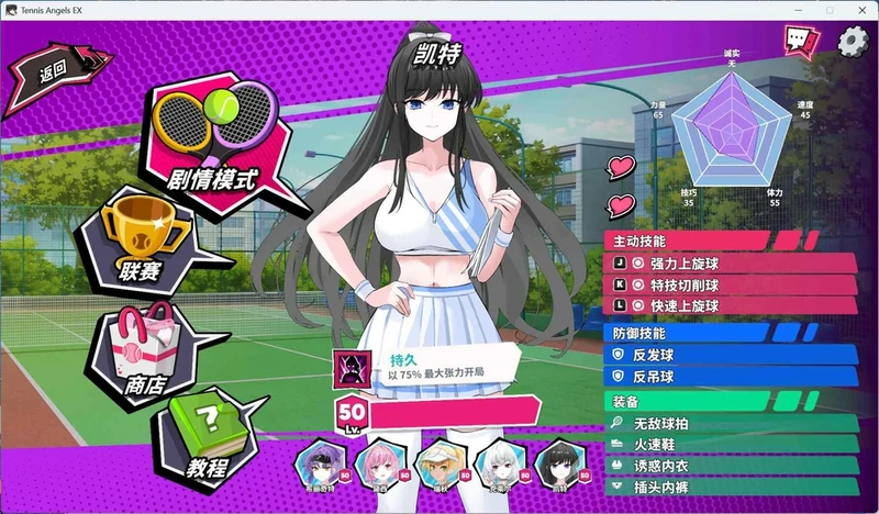 图片[7]-电脑版【精品SLG/动态/全CV】网球天使EX 1.0 官中正式版+存档 步-大壮社区