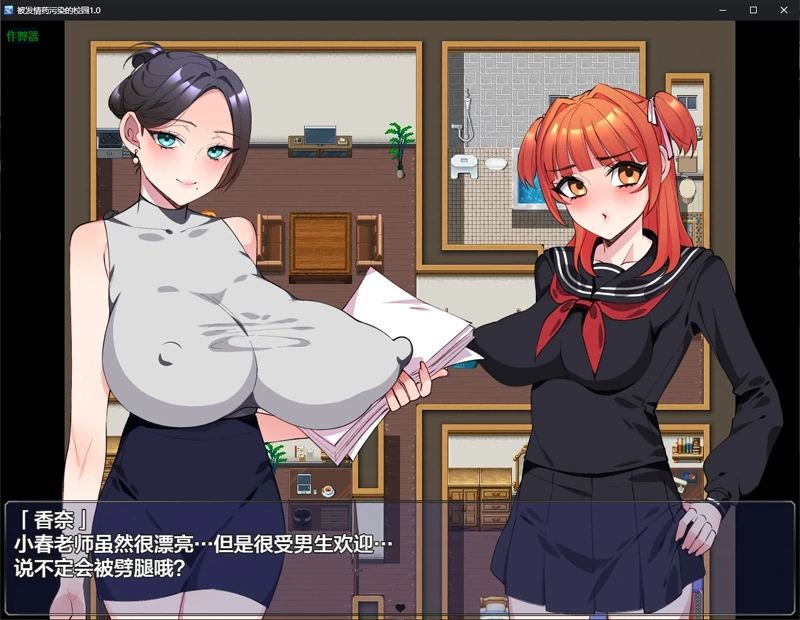 图片[4]-安卓+电脑【日系RPG/汉化/后宫】被发情药污染的校园1.0 作弊 骑-大壮社区