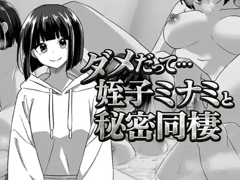 安卓+电脑【日系RPG/汉化】不行啦…和侄女美波的秘密同居1.0.0 骑-大壮社区