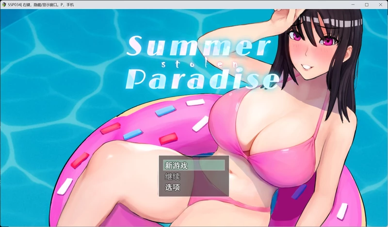 图片[1]-电脑版【精品RPG/汉化/动态/NTR】被夺走的夏天 Summer Stolen Paradise V0.34 存档 步-大壮社区