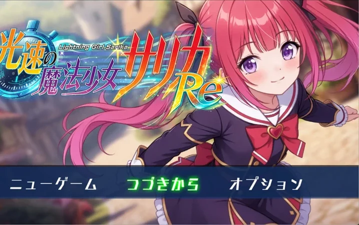 安卓+电脑【日系RPG/汉化/拘束】光速的魔法少女萨莉卡1.0 作弊 骑-大壮社区
