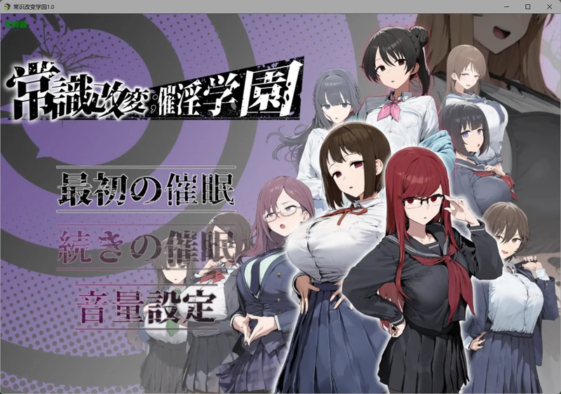 图片[1]-安卓+电脑【日系RPG/汉化/制服】常识改变学园 作弊 1.0 骑-大壮社区