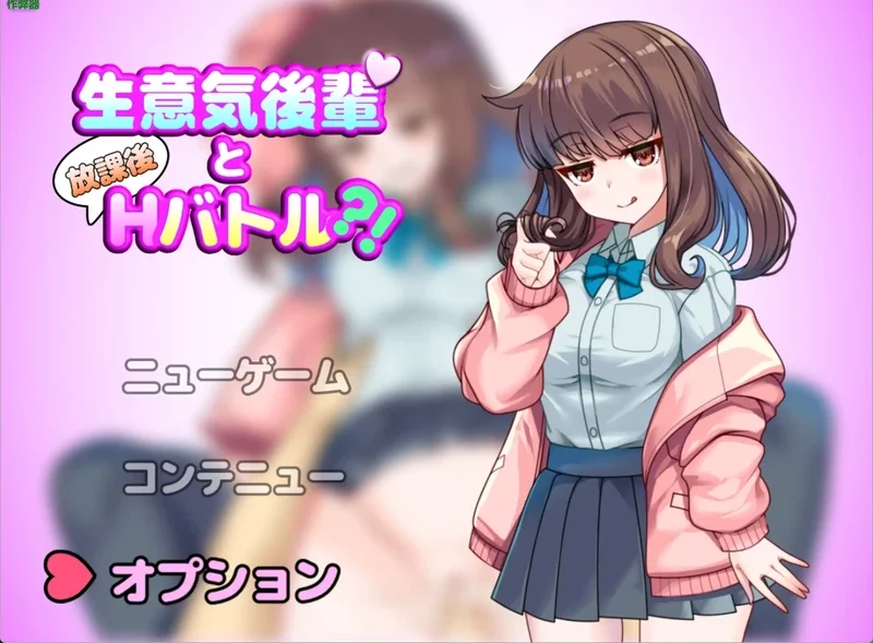 安卓+电脑【日系RPG/汉化/制服】傲娇学妹的放学后H对决1.0 作弊 骑-大壮社区