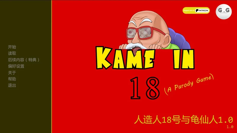 图片[1]-安卓+电脑【日系SLG/汉化/奇幻】人造人18号与龟仙人1.0 步-大壮社区