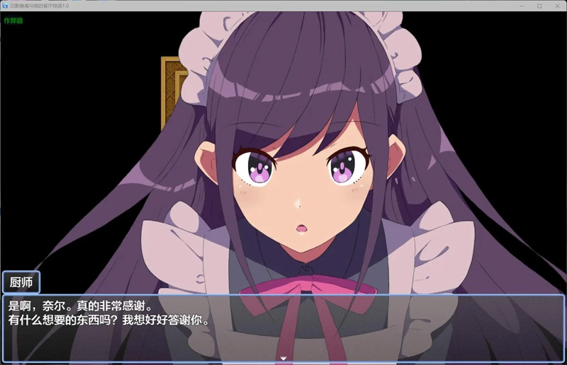 图片[5]-安卓+电脑【日系RPG/AI汉化/女仆】沉默魅魔与我的餐厅物语1.0 作弊 骑【0.22G】-大壮社区