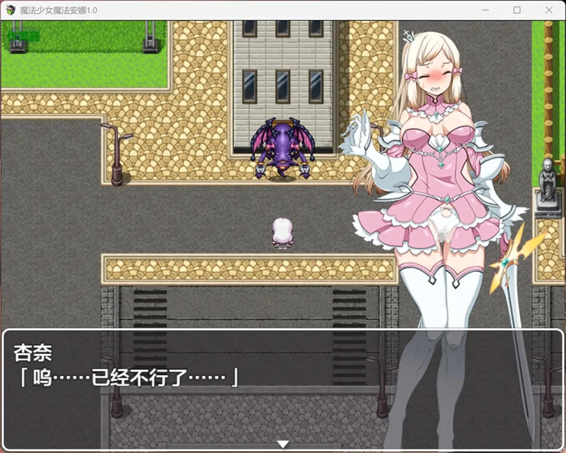 图片[4]-安卓+电脑【日系RPG/汉化/巨乳】魔法少女魔法安娜1.0 作弊 骑【0.79G】-大壮社区
