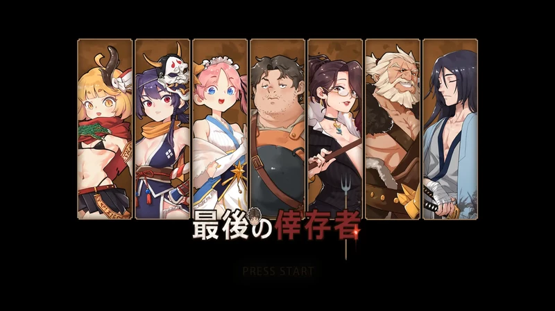 电脑版【日系RPG/动态NTR监禁】最后的幸存者塔龙和他的奴隶1.2.7 官中 骑-大壮社区