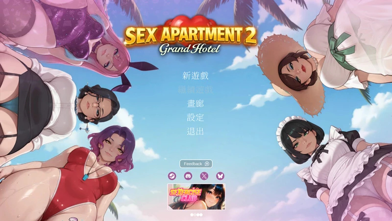 电脑版【精品SLG动态/特典】性爱公寓2：大酒店 v1.0 官中 步-大壮社区