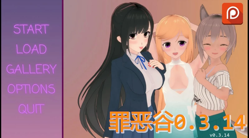 图片[1]-安卓+电脑【日系SLG/动态/后宫】罪恶谷0.3.14 步【2.2G】-大壮社区