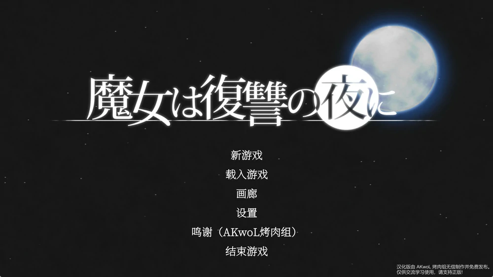 图片[12]-电脑版【爆款ACT动态】魔女复仇之夜v1.07 汉化版+作弊+步兵+魔改MOD-大壮社区