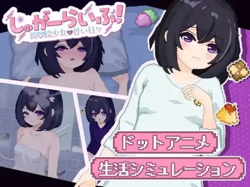 安卓+电脑【SLG/动态像素】砂糖生活1.01 步【2.8G】-大壮社区
