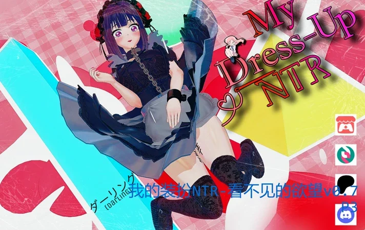 安卓+电脑【日系SLG/动态/3D】 我的装扮NTR-看不见的欲望v0.7 P3 步【4.54G】-大壮社区