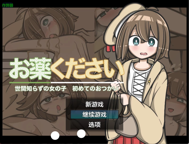 安卓+电脑【日系RPG/汉化/2D】森林求药1.0 作弊 骑【437MB】-大壮社区